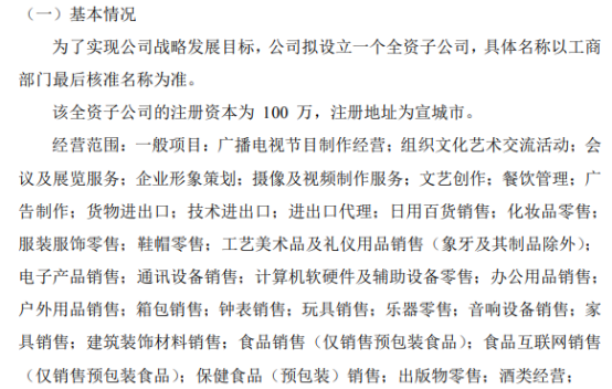 經(jīng)營(yíng)范圍:一般項(xiàng)目:廣播電視節(jié)目制作經(jīng)營(yíng);組織文化藝術(shù)交流活動(dòng);會(huì)議