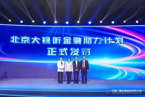 星光再啟 首屆中國(guó)廣播電視精品創(chuàng)作大會(huì) 北京之夜 精彩綻放