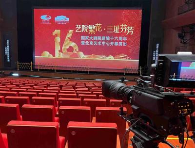 國家大劇院引領(lǐng)超高清技術(shù)發(fā)展,邁向未來影像新篇章--專訪影視節(jié)目制作部視頻技術(shù)負(fù)責(zé)人孫迪