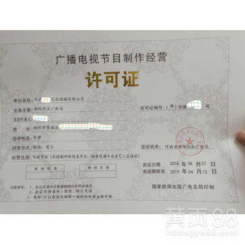 鄭州廣播電視節(jié)目制作許可證申請(qǐng)辦理流程代辦