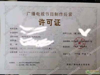 代辦鄭州廣播電視節(jié)目制作經(jīng)營許可證專業(yè)團(tuán)隊(duì)專業(yè)的人