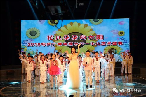 花兒朵朵向太陽(yáng) 2018安慶廣播電視臺(tái) 六一 少兒藝術(shù)盛典節(jié)目錄制圓滿(mǎn)完成