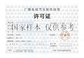 【注冊(cè)影視文化傳媒公司的條件和申請(qǐng)材料價(jià)格_注冊(cè)影視文化傳媒公司的條件和申請(qǐng)材料廠家】- 