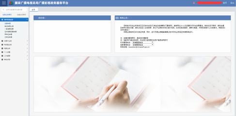 《廣播電視節(jié)目制作經(jīng)營(yíng)許可證》月報(bào)、年度審核填報(bào)操作指南(下)