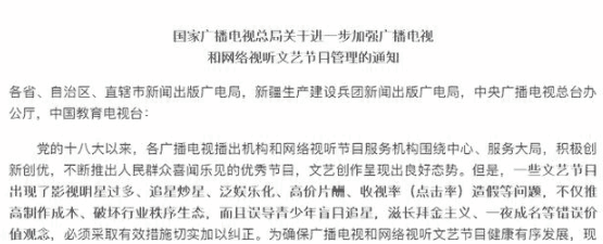 廣電總局嚴(yán)懲娛樂圈, 堪稱史上最嚴(yán)薪酬禁令, 小鮮肉小花要遭殃!