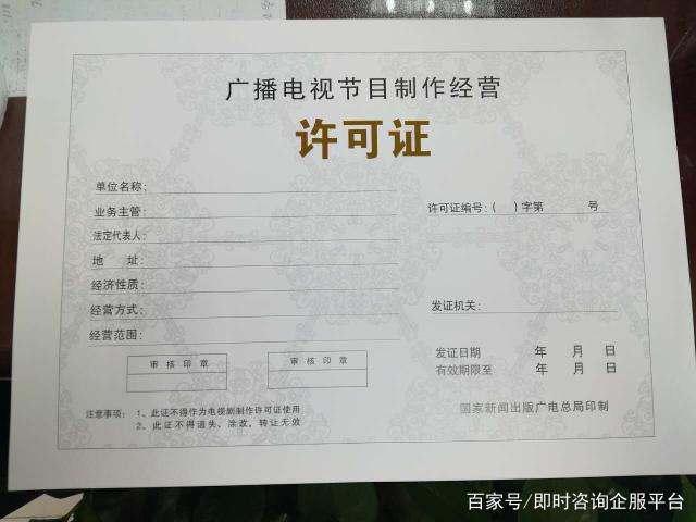 河北廣播電視節(jié)目制作經(jīng)營許可證辦理流程