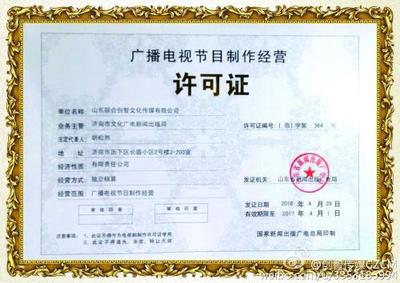如何辦理 廣播電視節(jié)目制作經(jīng)營許可證 ?
