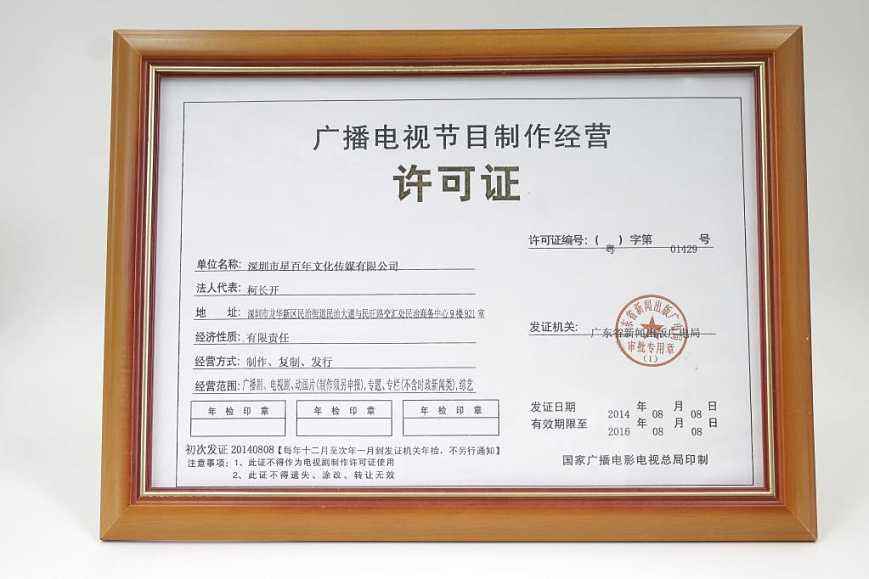 廣播電視節(jié)目制作經(jīng)營許可證辦理步驟解析_相關(guān)