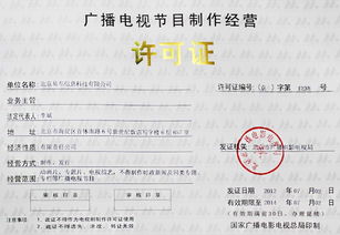 廣播電視節(jié)目制作經(jīng)營許可證只是拍電影的時候需要嗎