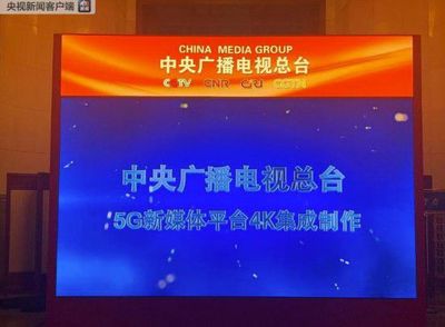 中央廣播電視總臺(tái)融媒體展示平臺(tái)亮相人民大會(huì)堂