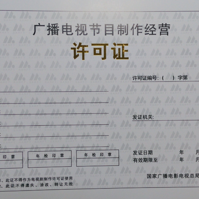 花都承接影視制作經(jīng)營(yíng)許可證代辦報(bào)價(jià)